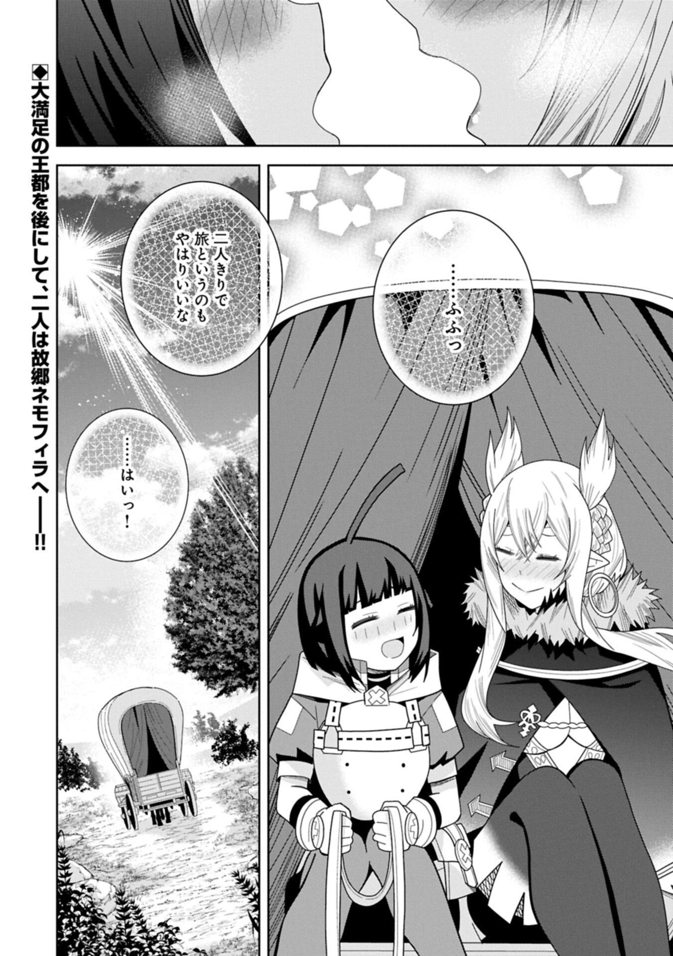 願いを叶えてもらおうと悪魔を召喚したけど、可愛かったので結婚しました　～悪魔の新妻～ 第54.2話 - 16