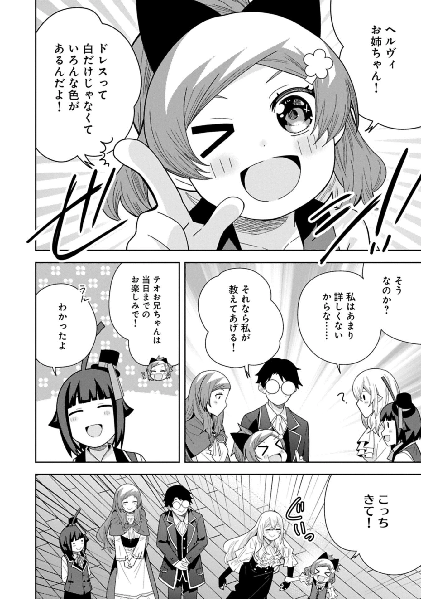 願いを叶えてもらおうと悪魔を召喚したけど、可愛かったので結婚しました　～悪魔の新妻～ 第54.1話 - 2