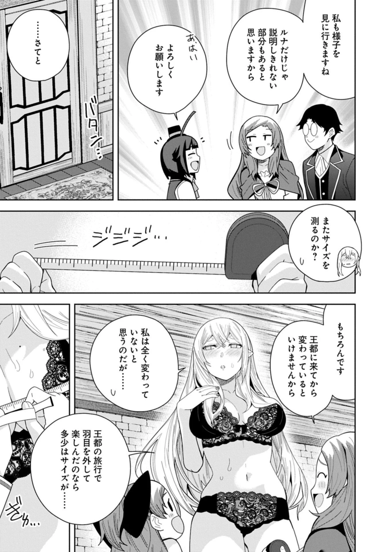 願いを叶えてもらおうと悪魔を召喚したけど、可愛かったので結婚しました　～悪魔の新妻～ 第54.1話 - 3