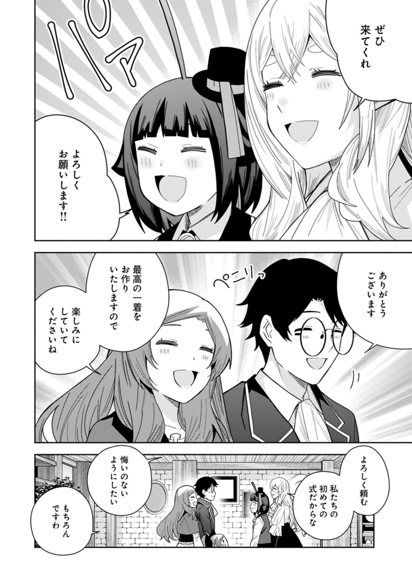 願いを叶えてもらおうと悪魔を召喚したけど、可愛かったので結婚しました　～悪魔の新妻～ 第54.1話 - 6