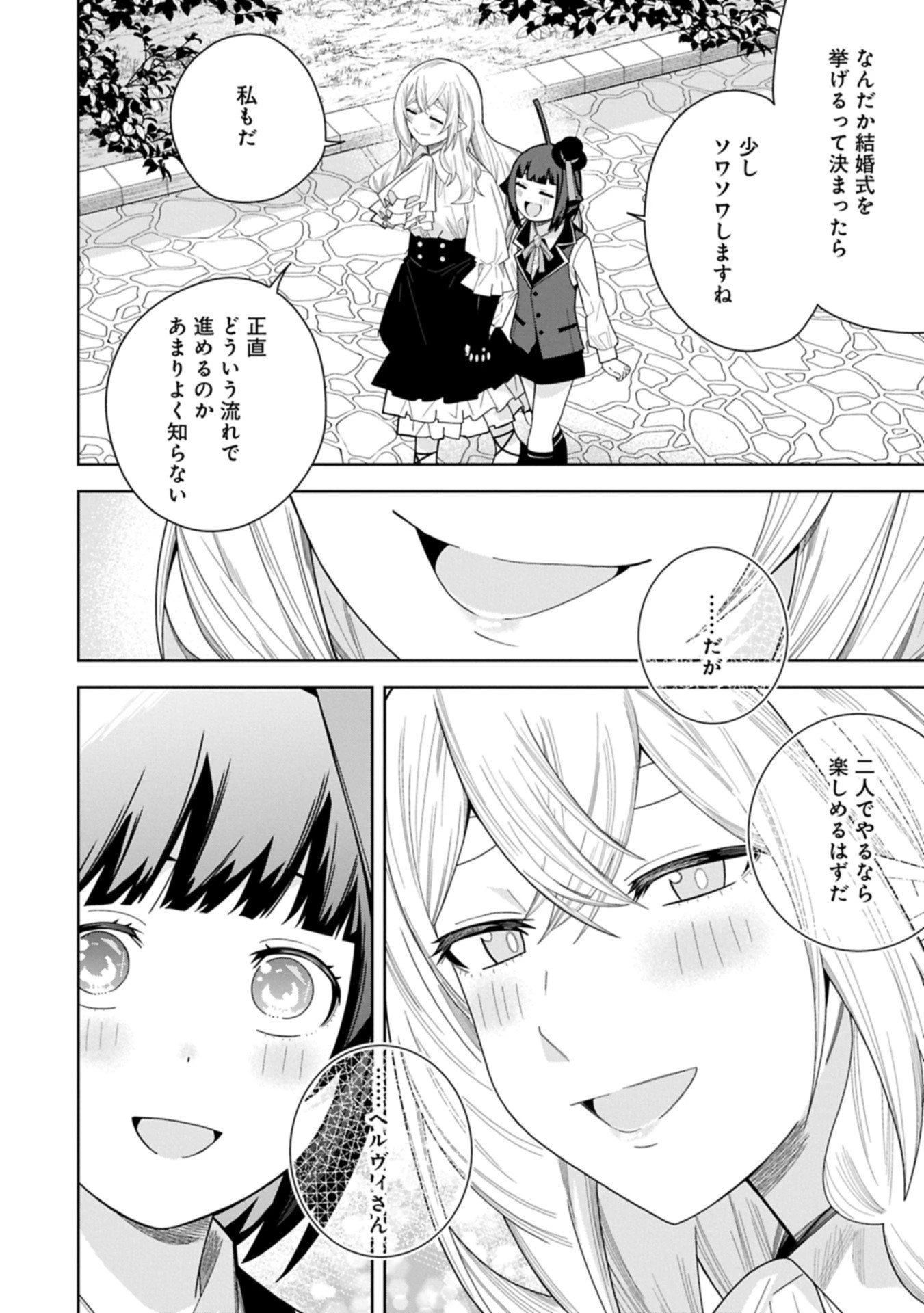 願いを叶えてもらおうと悪魔を召喚したけど、可愛かったので結婚しました　～悪魔の新妻～ 第54.1話 - 8