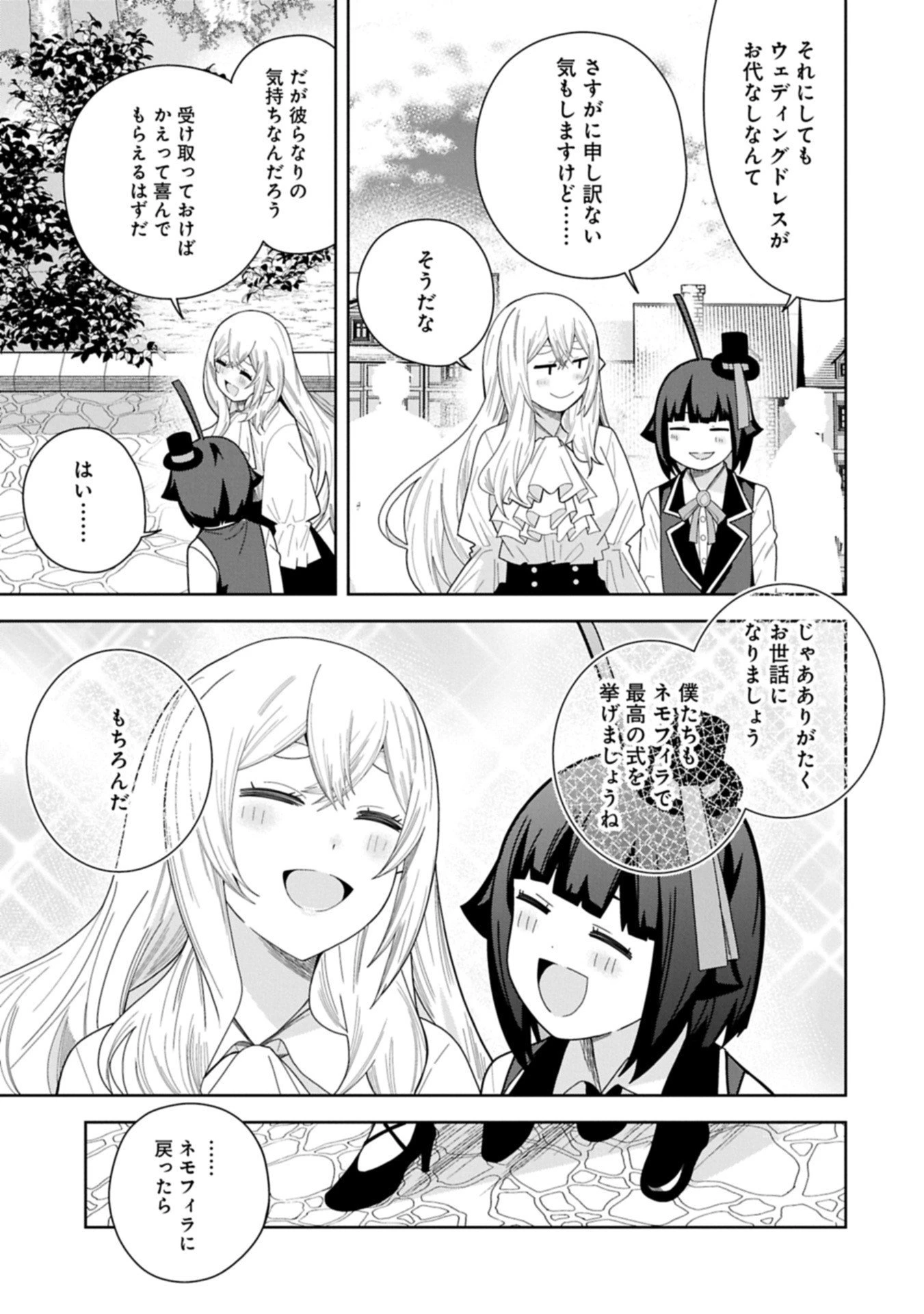 願いを叶えてもらおうと悪魔を召喚したけど、可愛かったので結婚しました　～悪魔の新妻～ 第54.1話 - 9