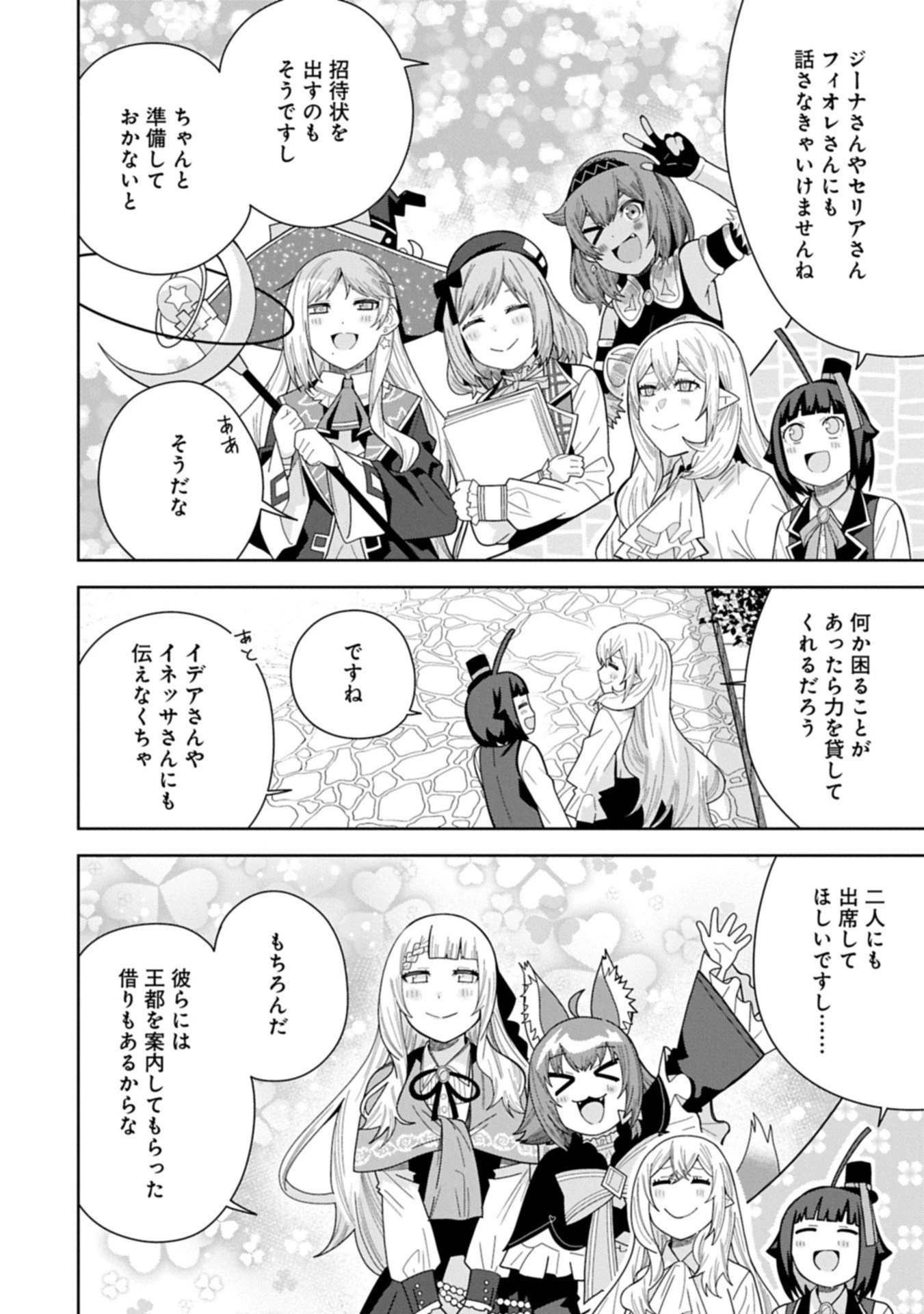 願いを叶えてもらおうと悪魔を召喚したけど、可愛かったので結婚しました　～悪魔の新妻～ 第54.1話 - 10