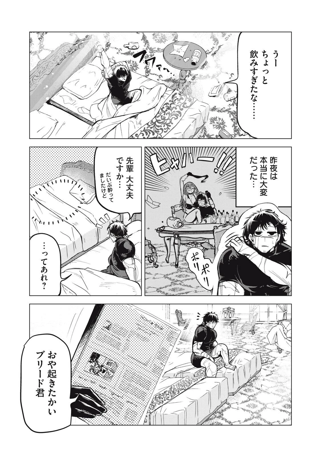 国を追われた竜師さん、拾われた隣国でうっかり無双してしまう。〜弱小国家が大陸最強の竜の楽園になるまで〜 第33話 - 1