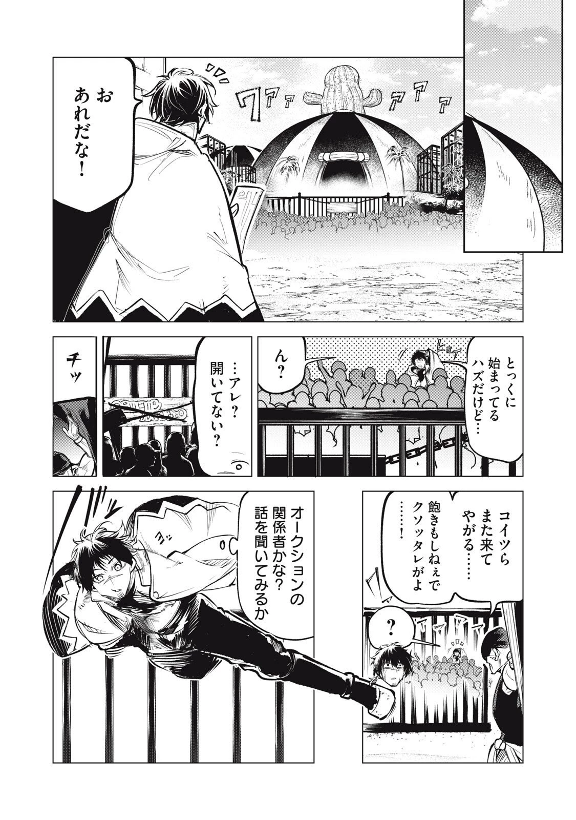 国を追われた竜師さん、拾われた隣国でうっかり無双してしまう。〜弱小国家が大陸最強の竜の楽園になるまで〜 第33話 - 4