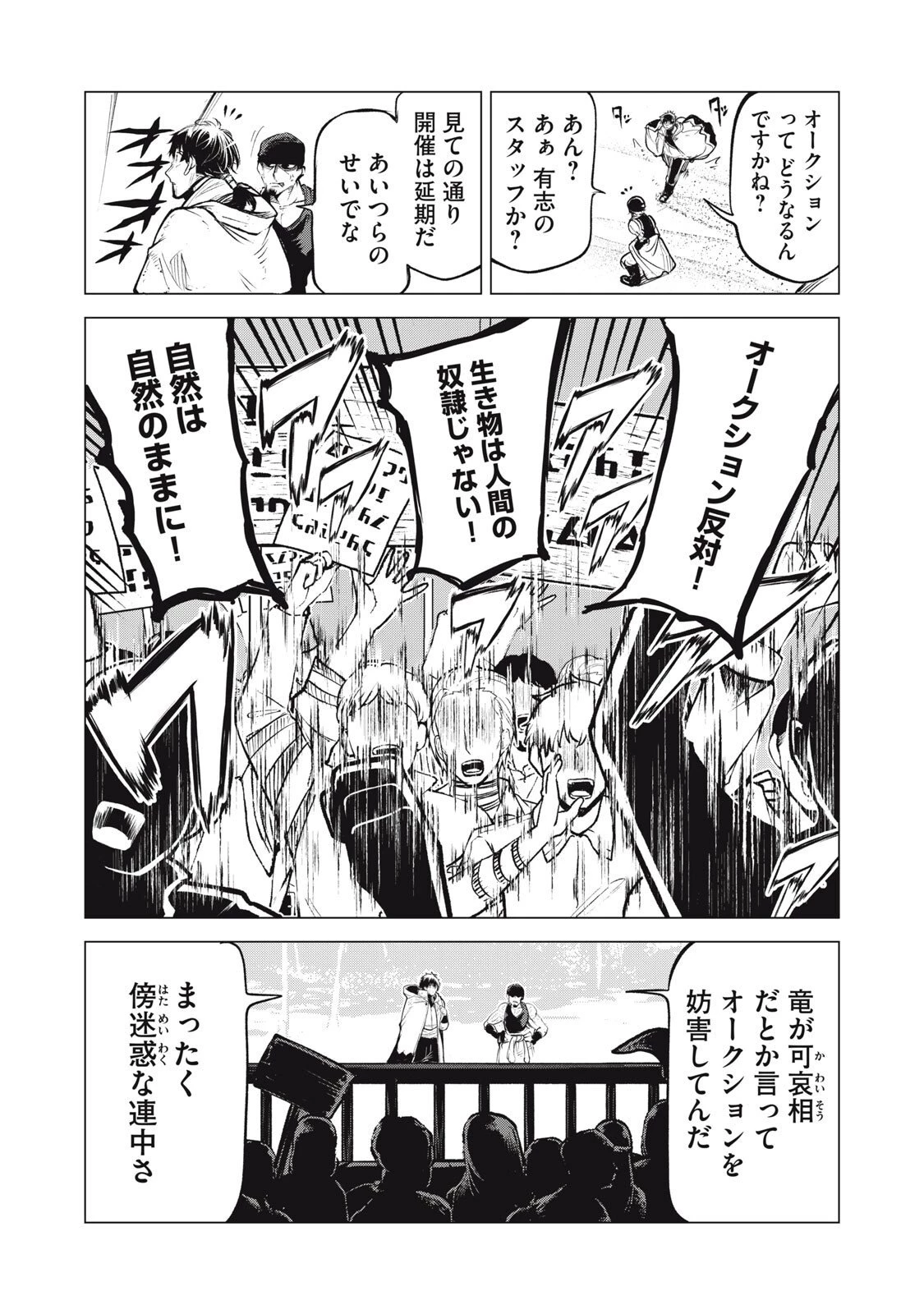 国を追われた竜師さん、拾われた隣国でうっかり無双してしまう。〜弱小国家が大陸最強の竜の楽園になるまで〜 第33話 - 5