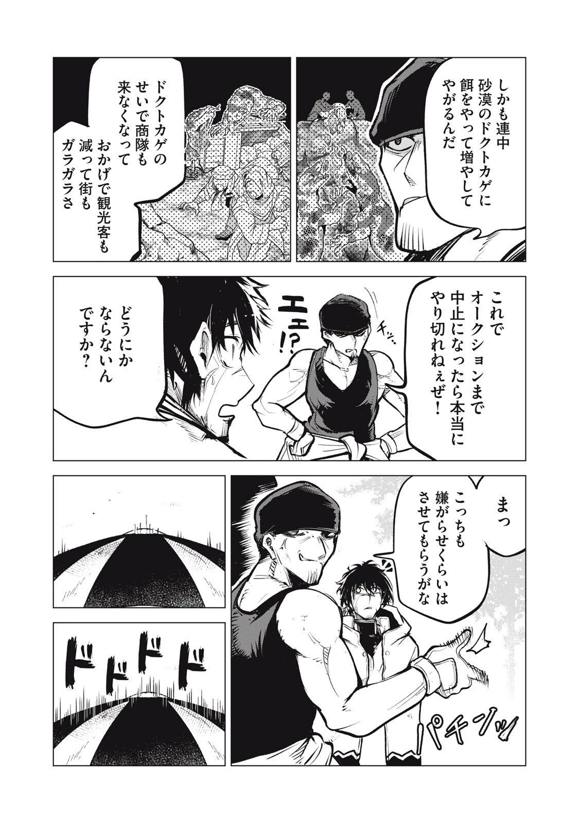 国を追われた竜師さん、拾われた隣国でうっかり無双してしまう。〜弱小国家が大陸最強の竜の楽園になるまで〜 第33話 - 6