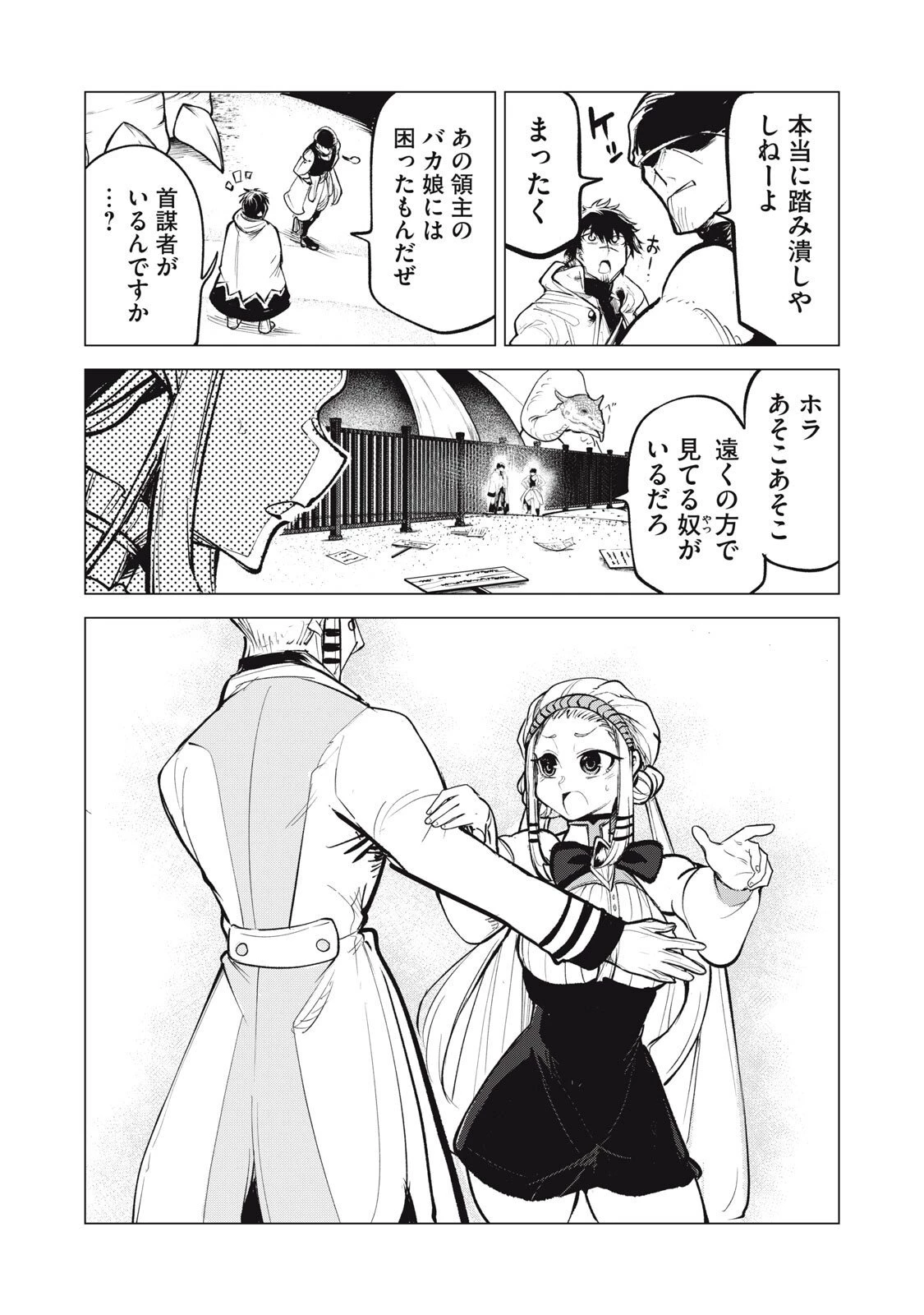 国を追われた竜師さん、拾われた隣国でうっかり無双してしまう。〜弱小国家が大陸最強の竜の楽園になるまで〜 第33話 - 8