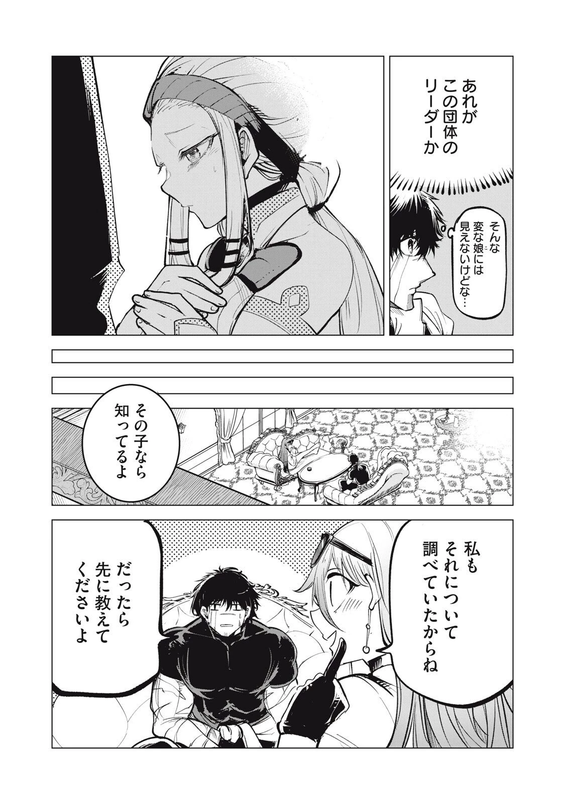 国を追われた竜師さん、拾われた隣国でうっかり無双してしまう。〜弱小国家が大陸最強の竜の楽園になるまで〜 第33話 - 9