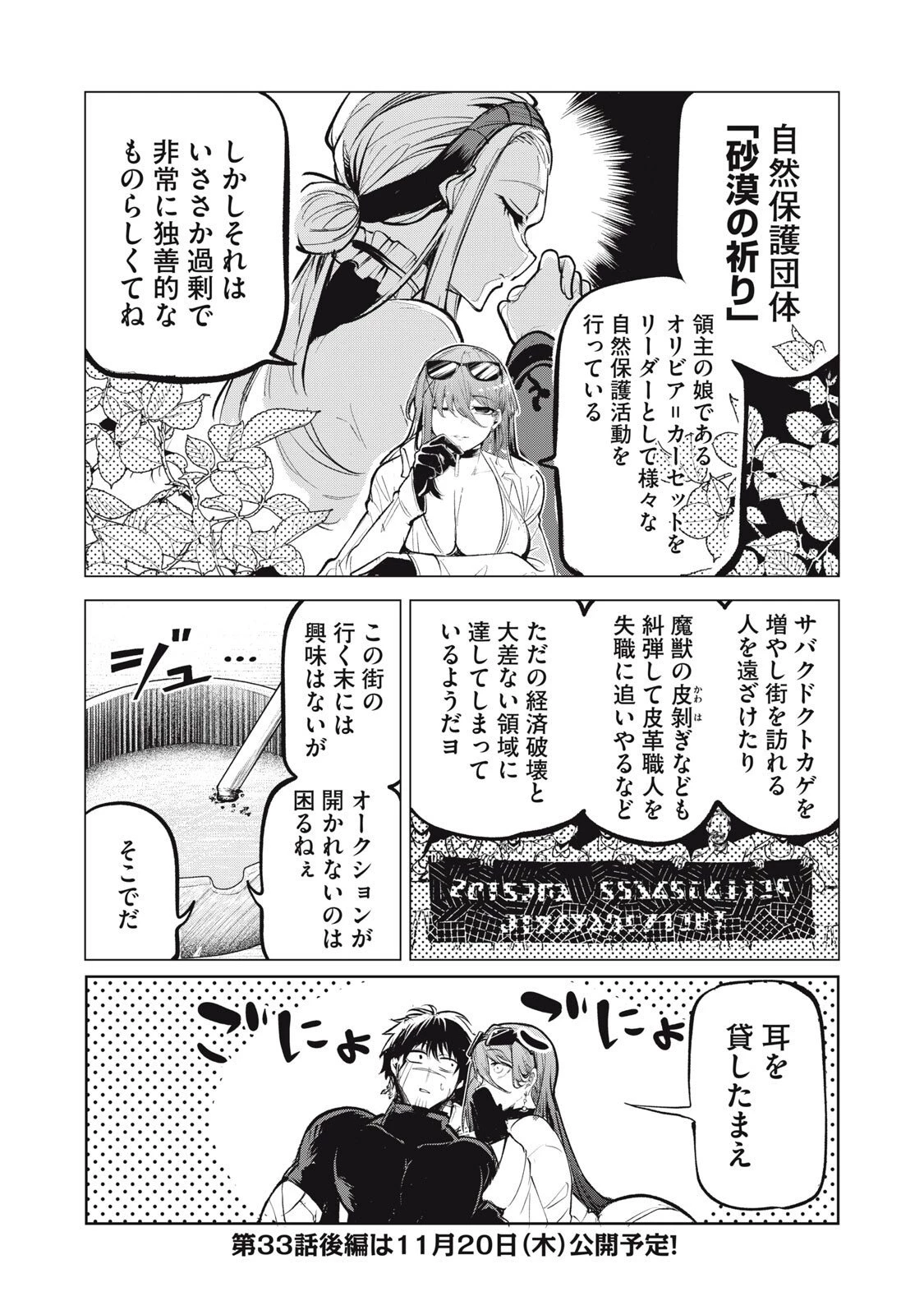 国を追われた竜師さん、拾われた隣国でうっかり無双してしまう。〜弱小国家が大陸最強の竜の楽園になるまで〜 第33話 - 10
