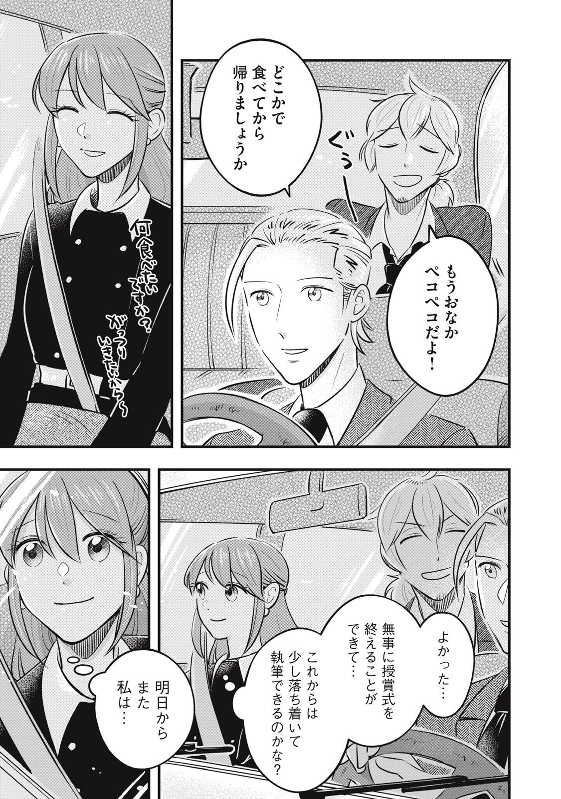 本好きの没落令嬢、小説家をお手伝いする。 第17.2話 - 1