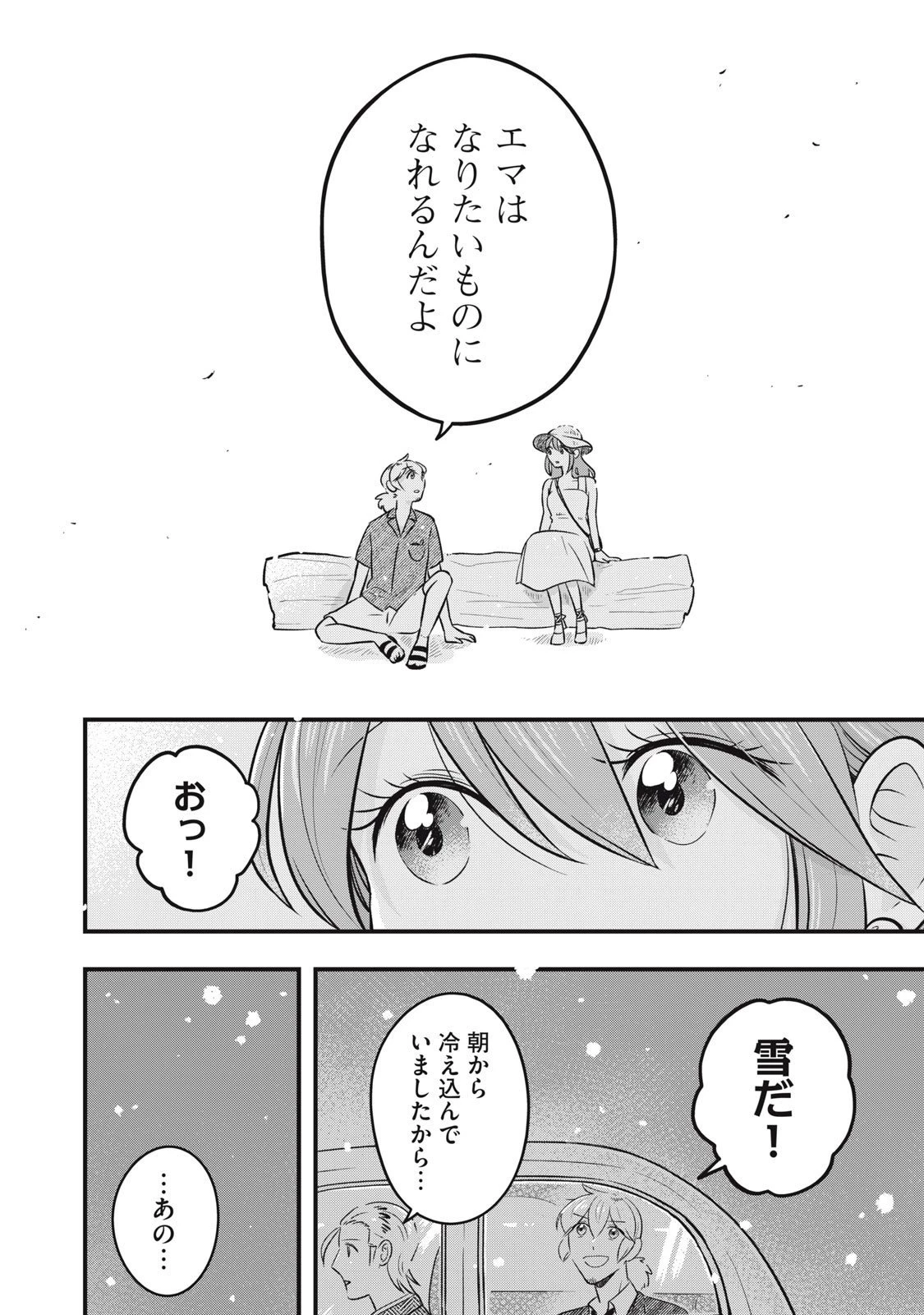 本好きの没落令嬢、小説家をお手伝いする。 第17.2話 - 2