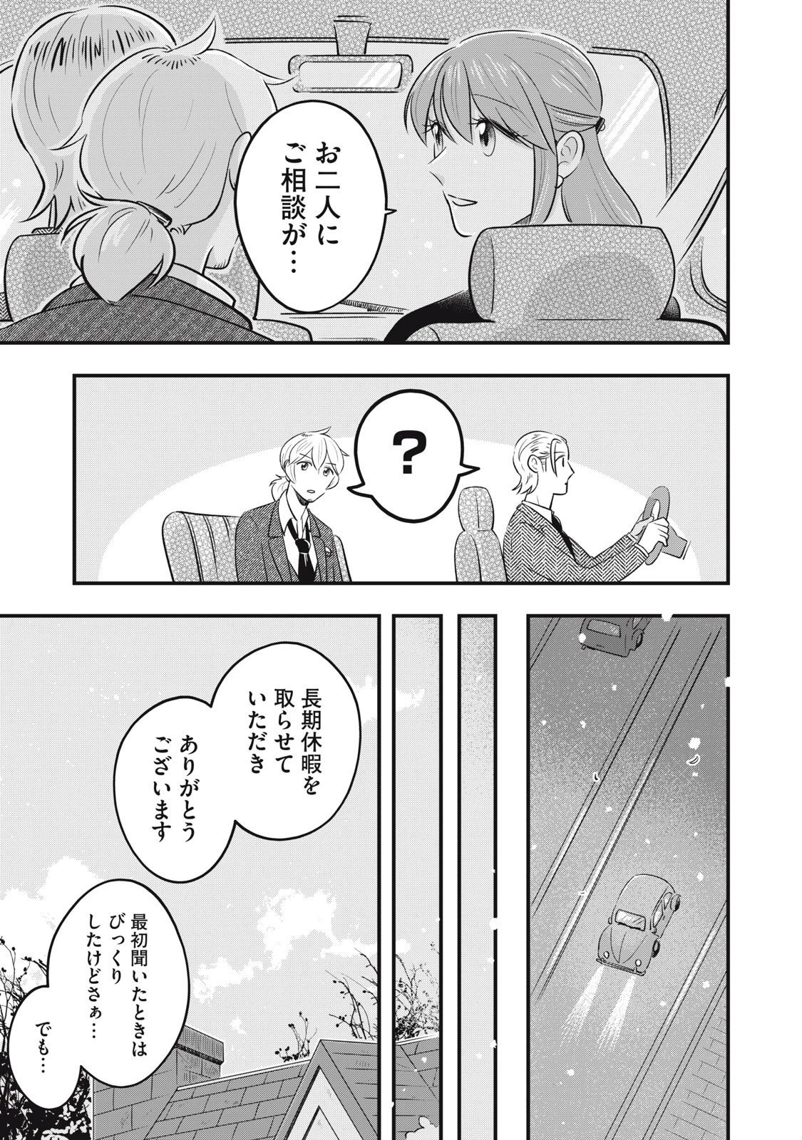 本好きの没落令嬢、小説家をお手伝いする。 第17.2話 - 3