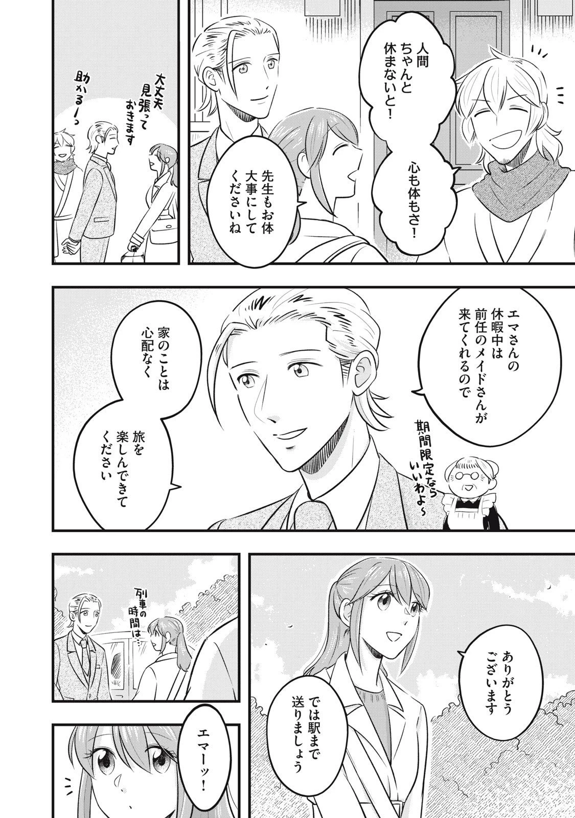 本好きの没落令嬢、小説家をお手伝いする。 第17.2話 - 4