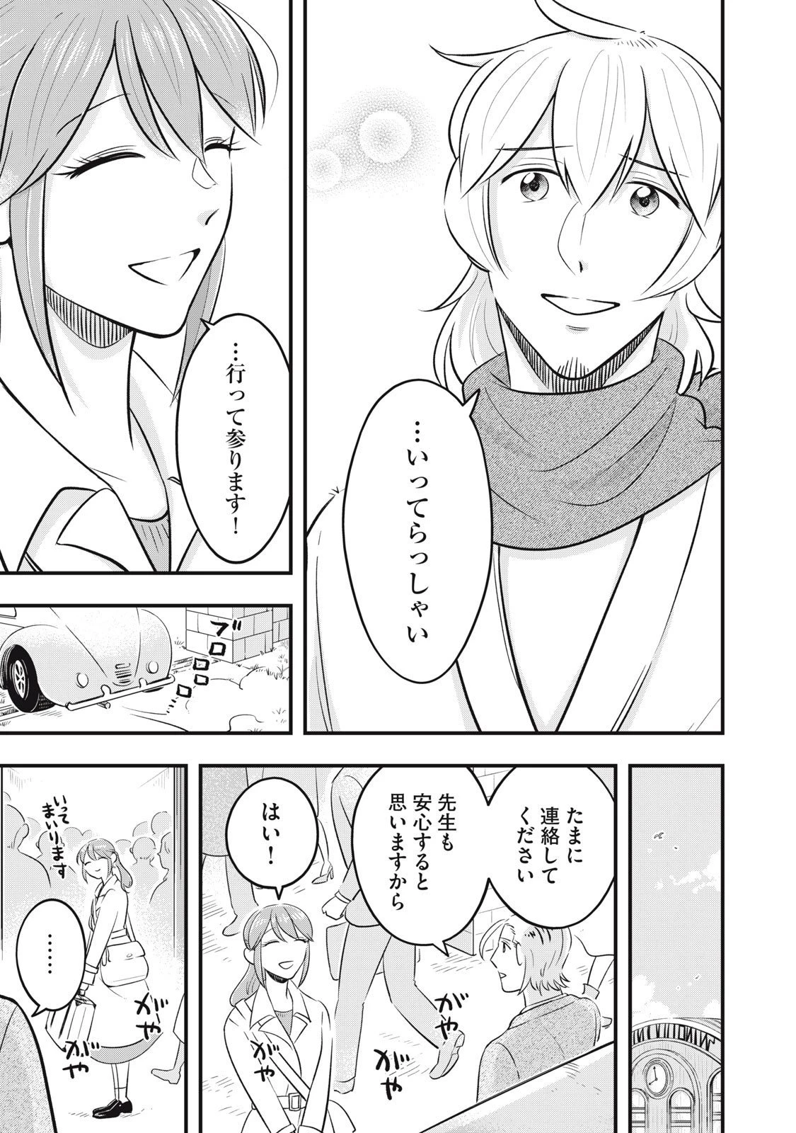 本好きの没落令嬢、小説家をお手伝いする。 第17.2話 - 5