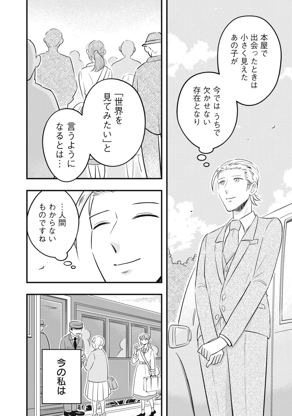 本好きの没落令嬢、小説家をお手伝いする。 第17.2話 - 6