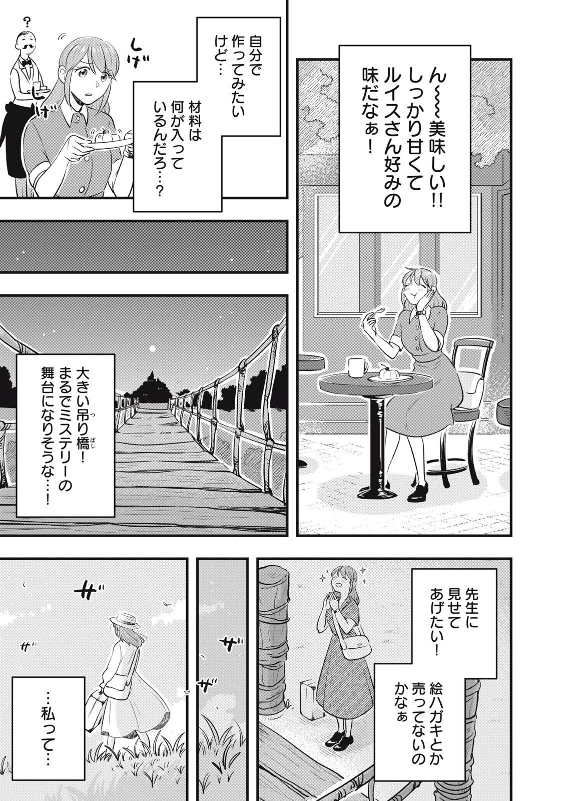 本好きの没落令嬢、小説家をお手伝いする。 第17.2話 - 9