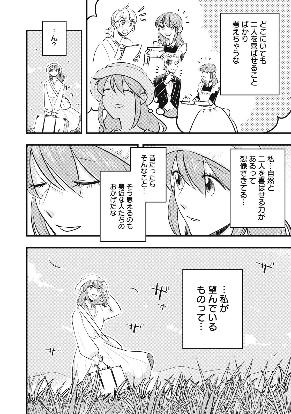 本好きの没落令嬢、小説家をお手伝いする。 第17.2話 - 10
