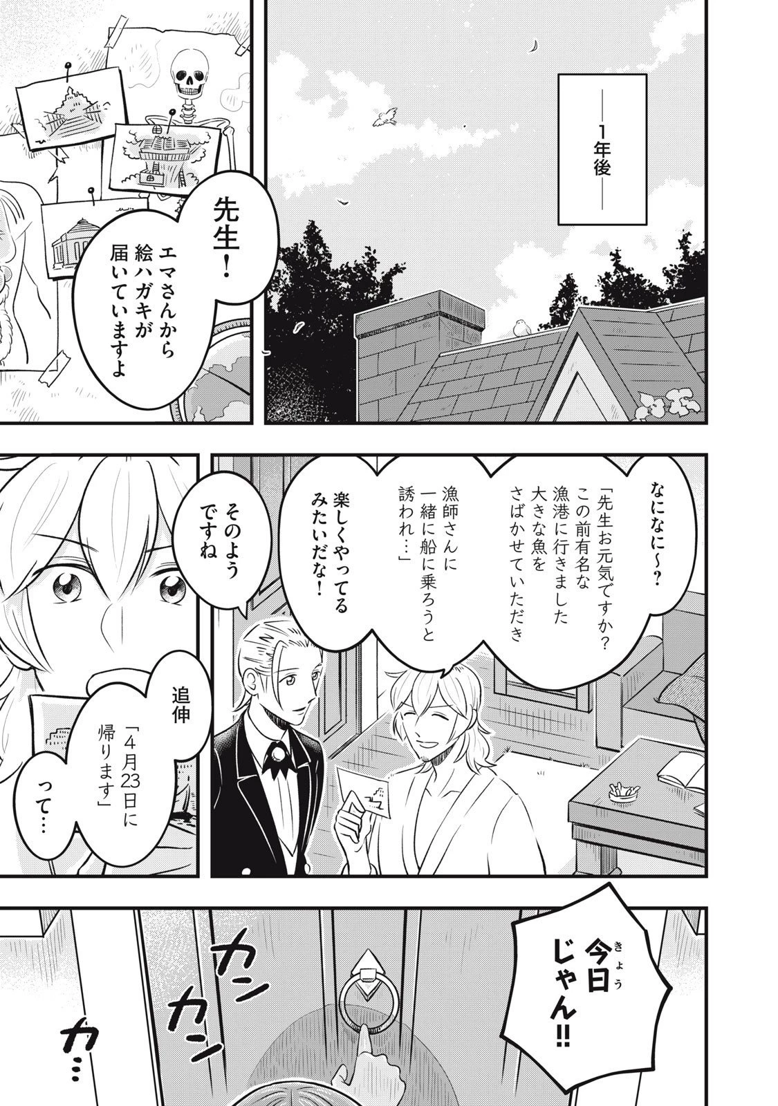 本好きの没落令嬢、小説家をお手伝いする。 第17.2話 - 11