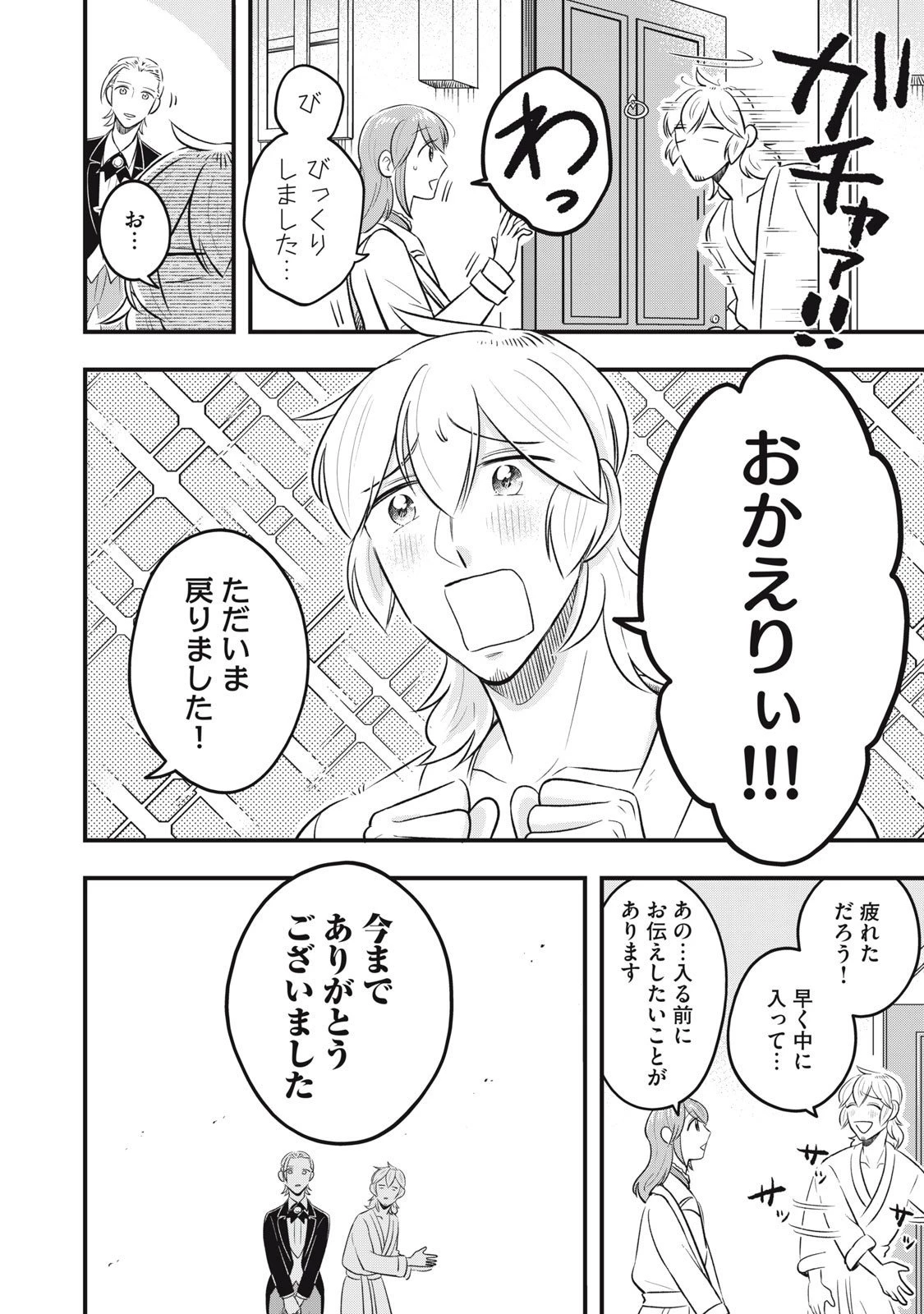 本好きの没落令嬢、小説家をお手伝いする。 第17.2話 - 12