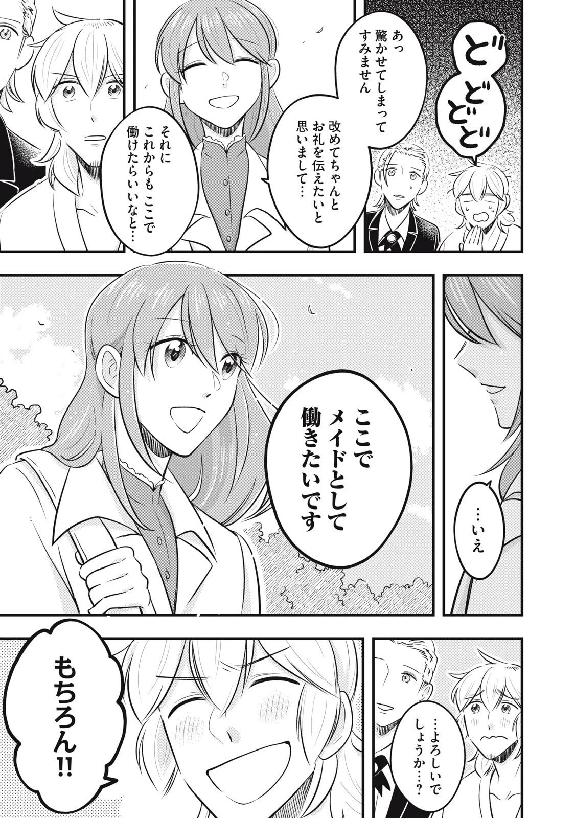本好きの没落令嬢、小説家をお手伝いする。 第17.2話 - 13