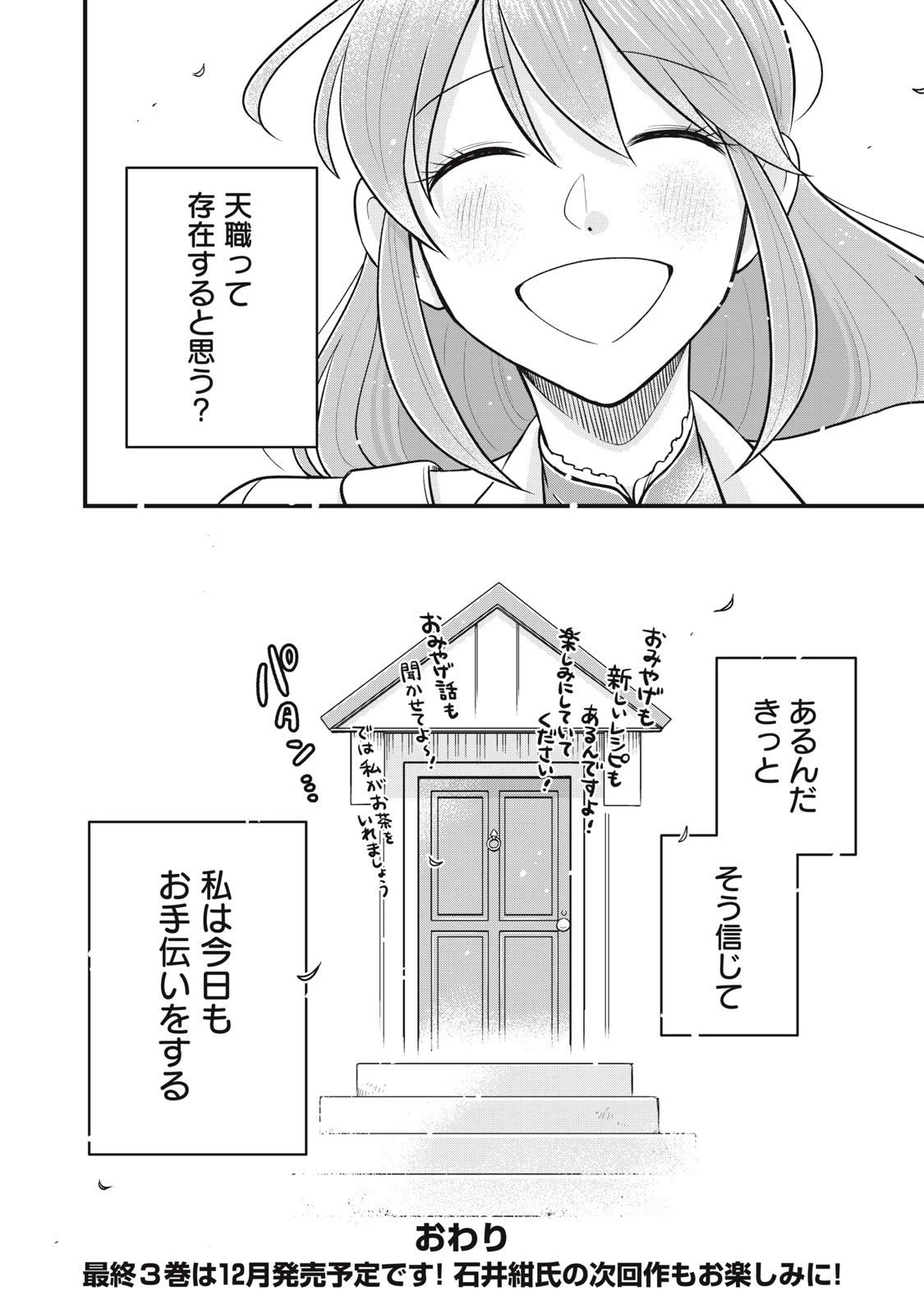 本好きの没落令嬢、小説家をお手伝いする。 第17.2話 - 14
