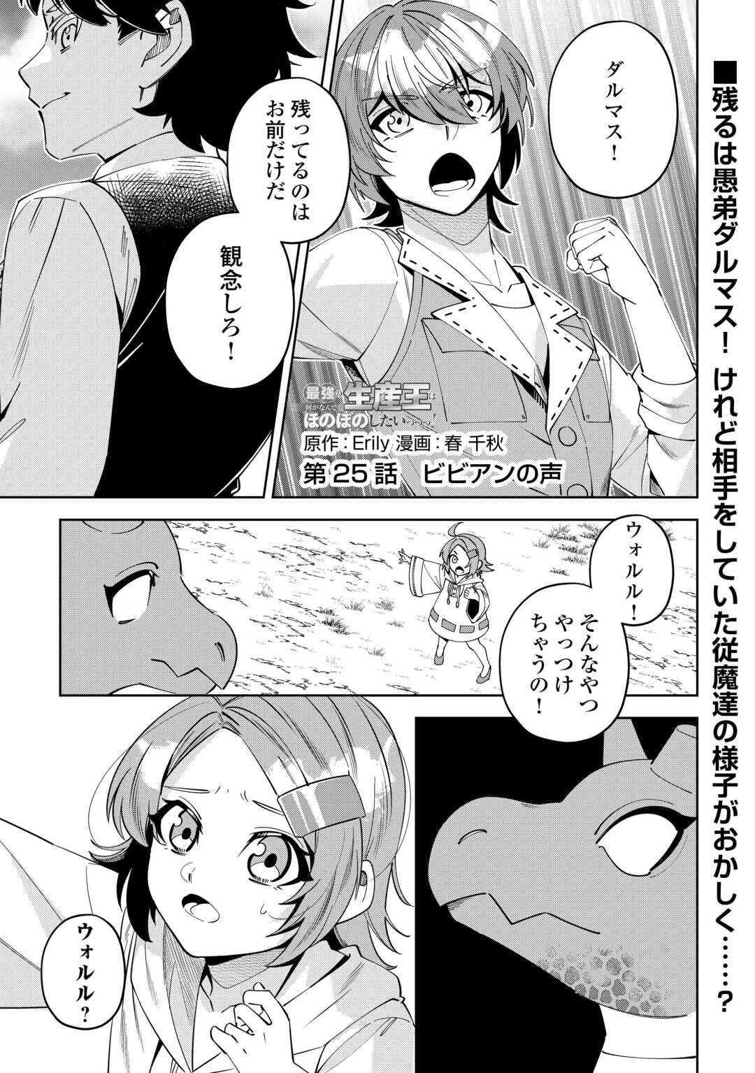 最強の生産王は何がなんでもほのぼのしたいっっっ！ 第25話 - 1