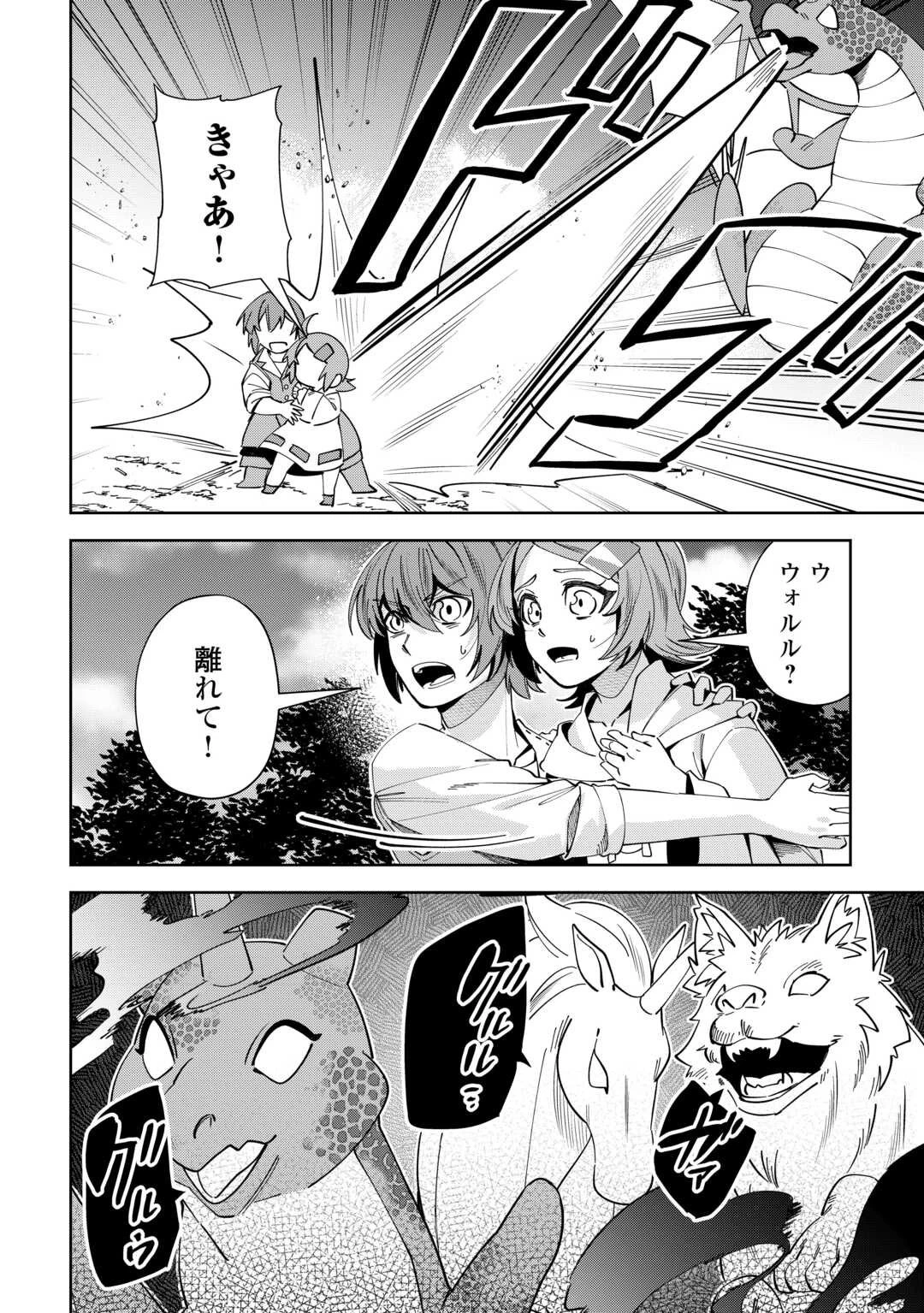 最強の生産王は何がなんでもほのぼのしたいっっっ！ 第25話 - 2