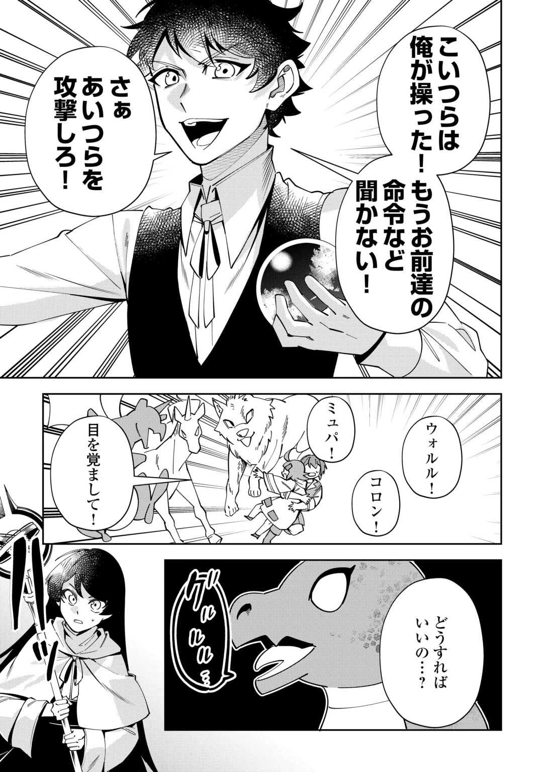 最強の生産王は何がなんでもほのぼのしたいっっっ！ 第25話 - 3