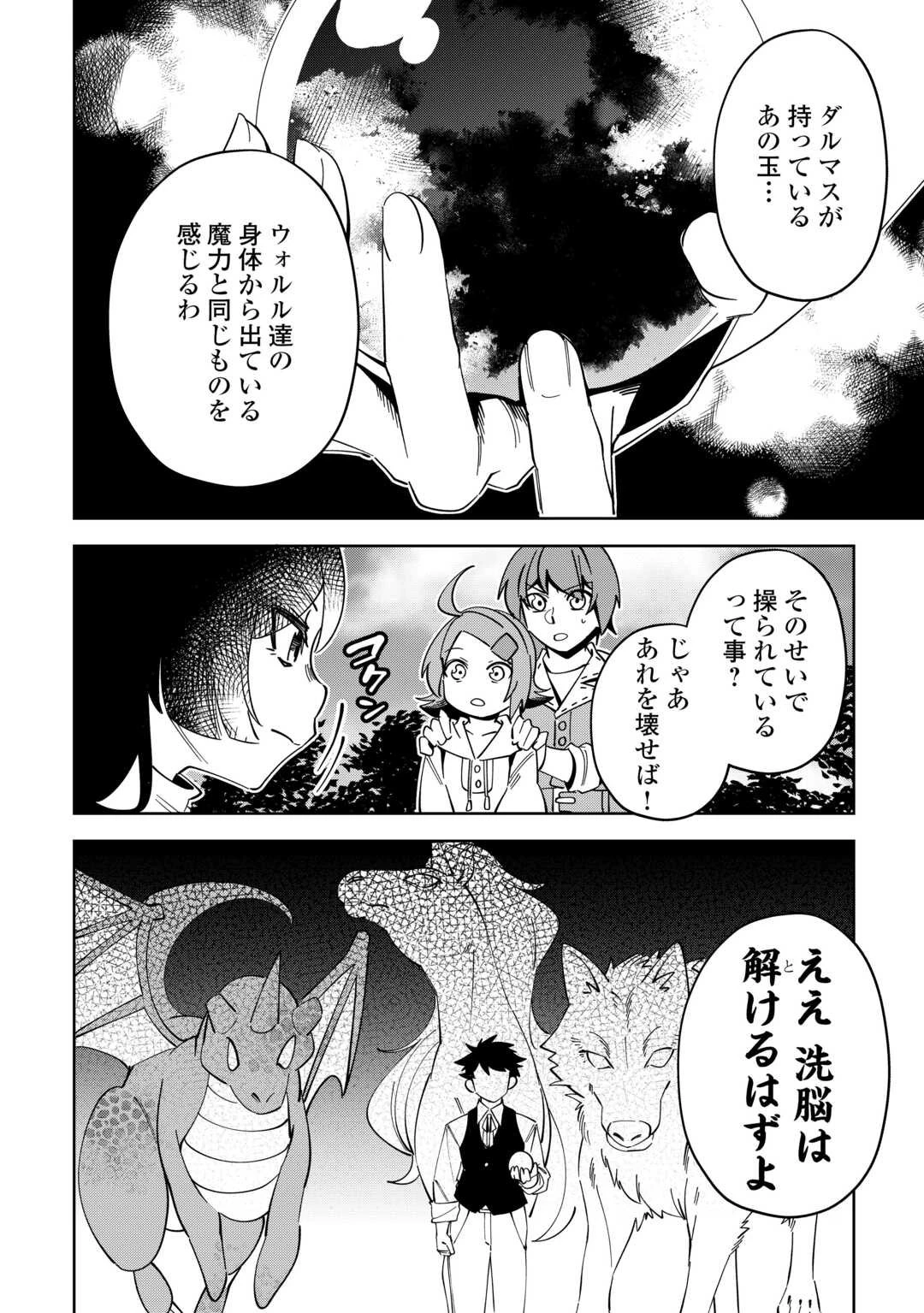 最強の生産王は何がなんでもほのぼのしたいっっっ！ 第25話 - 4