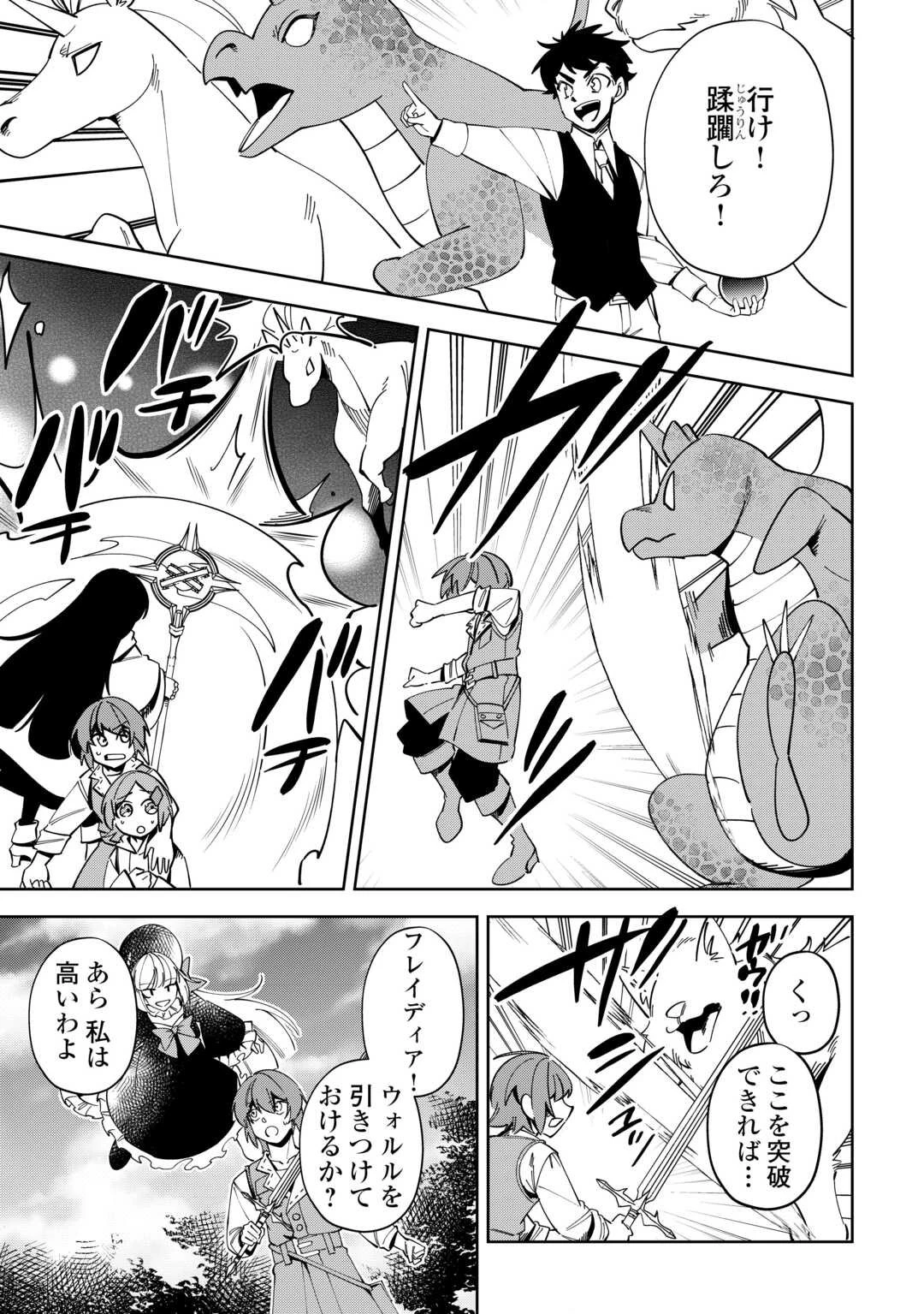 最強の生産王は何がなんでもほのぼのしたいっっっ！ 第25話 - 5