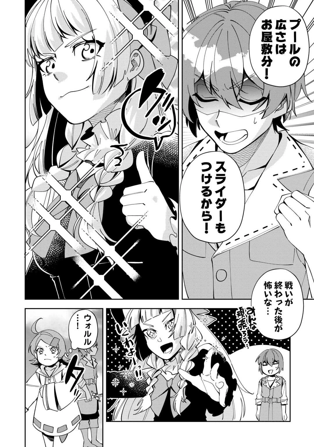 最強の生産王は何がなんでもほのぼのしたいっっっ！ 第25話 - 6