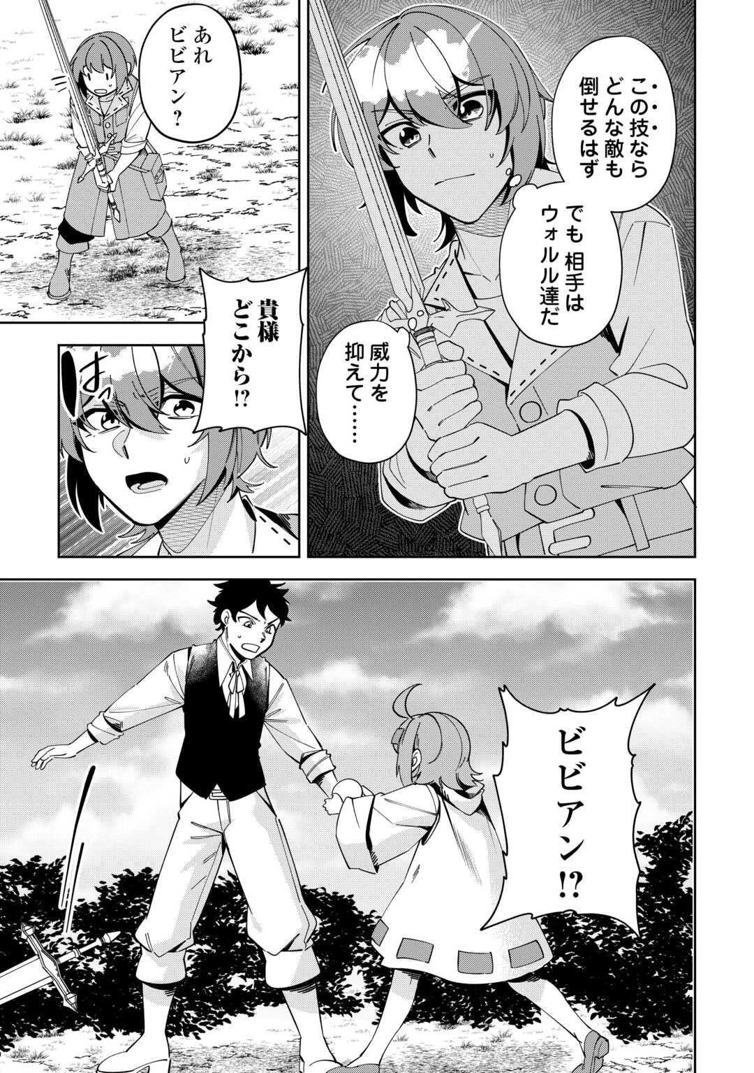 最強の生産王は何がなんでもほのぼのしたいっっっ！ 第25話 - 7