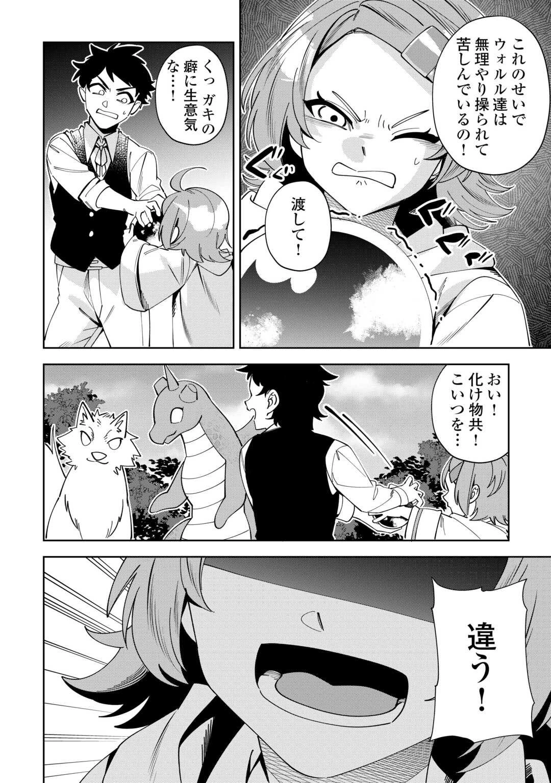 最強の生産王は何がなんでもほのぼのしたいっっっ！ 第25話 - 8