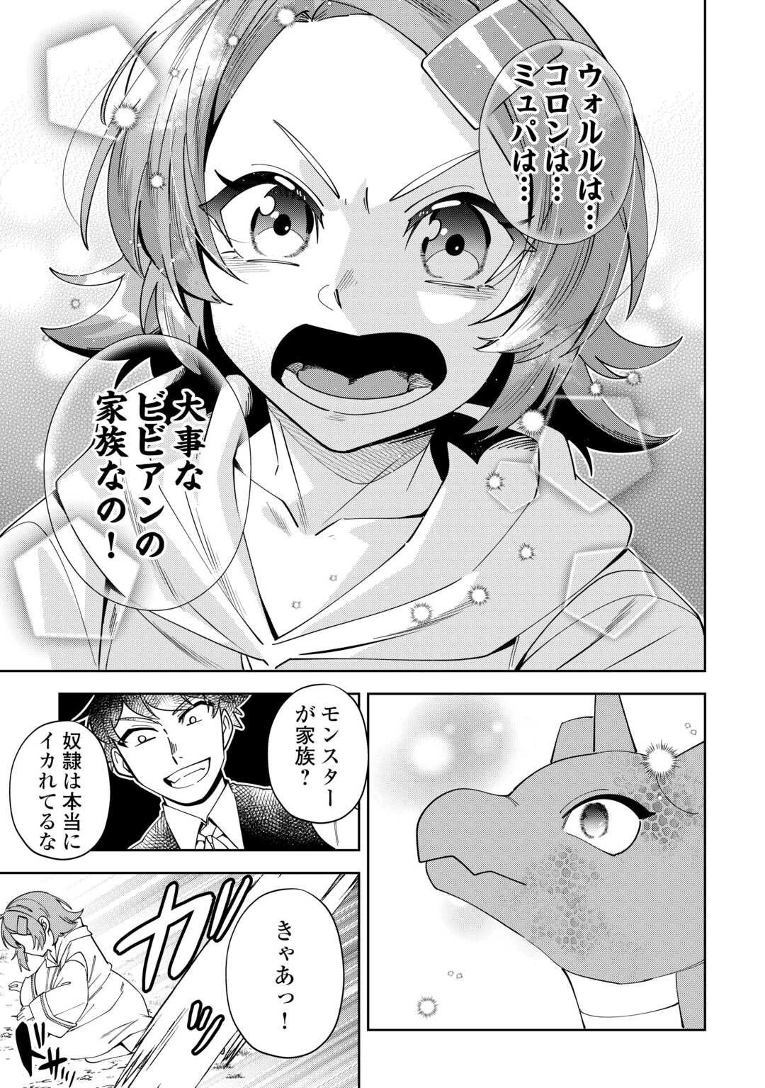 最強の生産王は何がなんでもほのぼのしたいっっっ！ 第25話 - 9