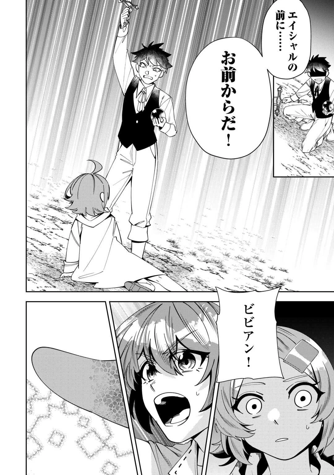 最強の生産王は何がなんでもほのぼのしたいっっっ！ 第25話 - 10