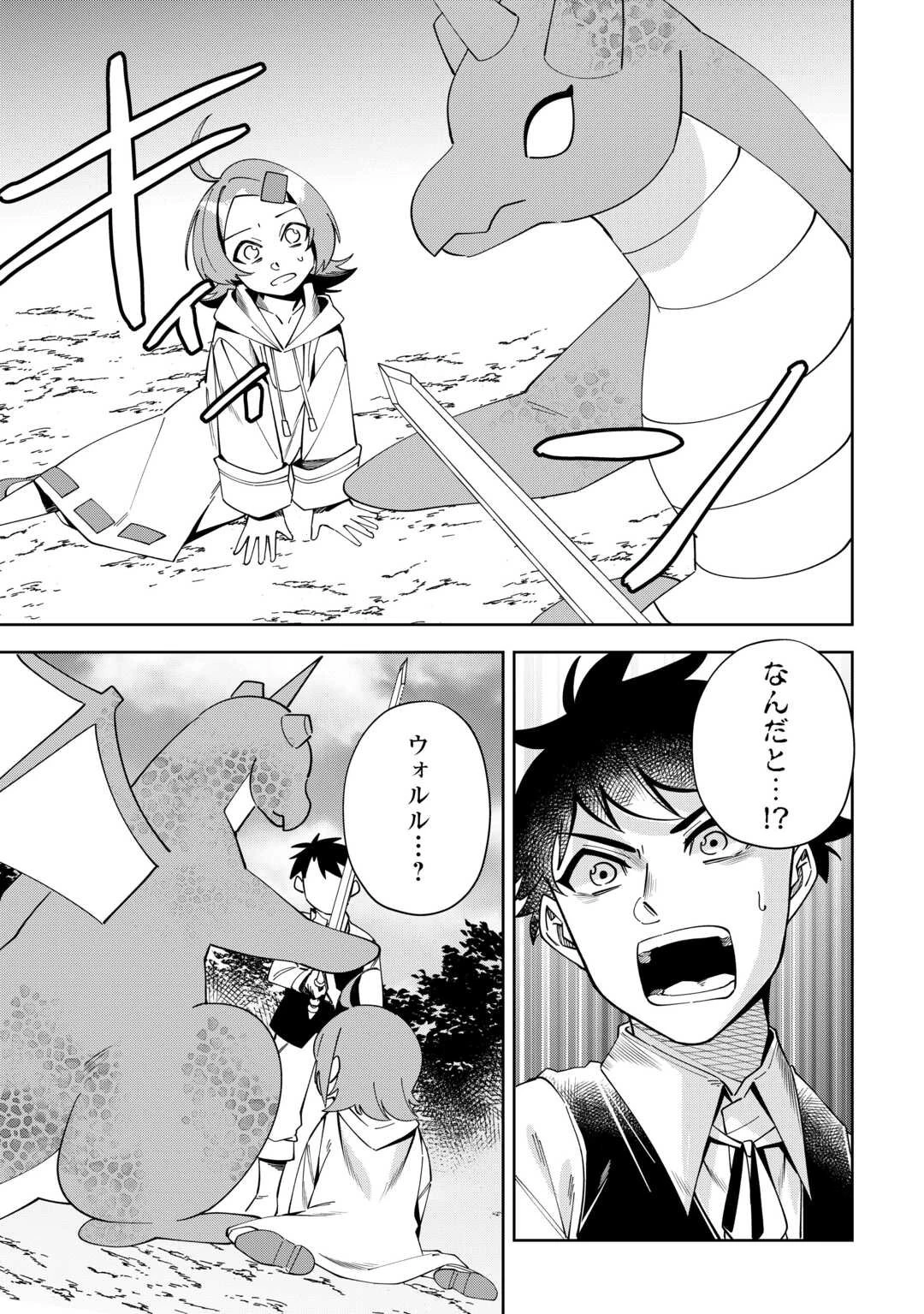 最強の生産王は何がなんでもほのぼのしたいっっっ！ 第25話 - 11