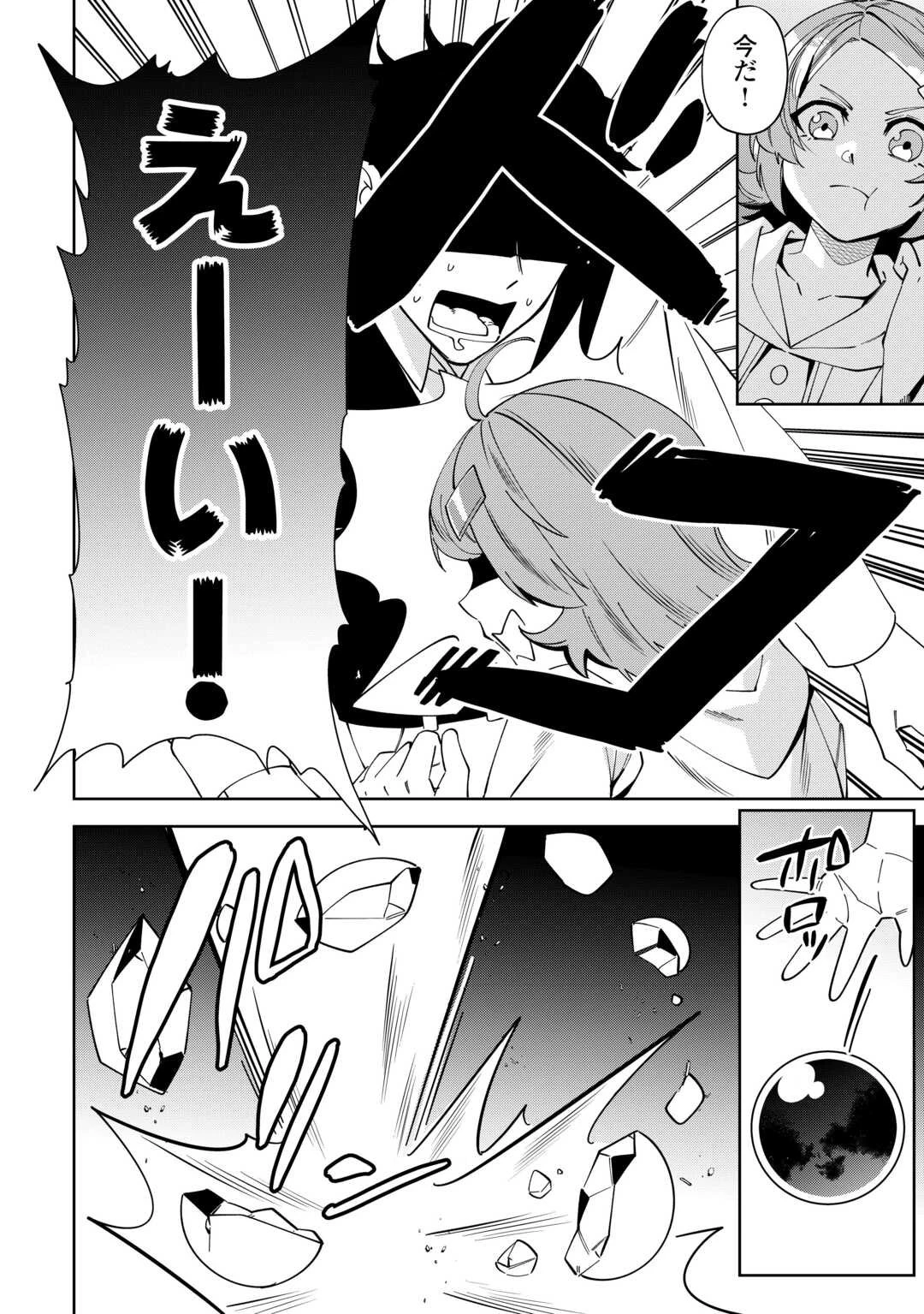 最強の生産王は何がなんでもほのぼのしたいっっっ！ 第25話 - 12