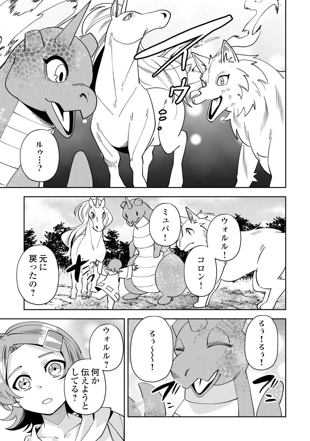 最強の生産王は何がなんでもほのぼのしたいっっっ！ 第25話 - 13