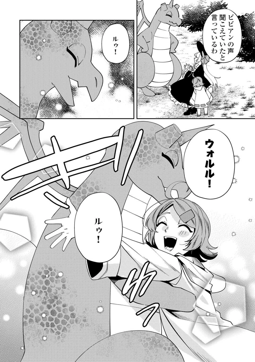 最強の生産王は何がなんでもほのぼのしたいっっっ！ 第25話 - 14