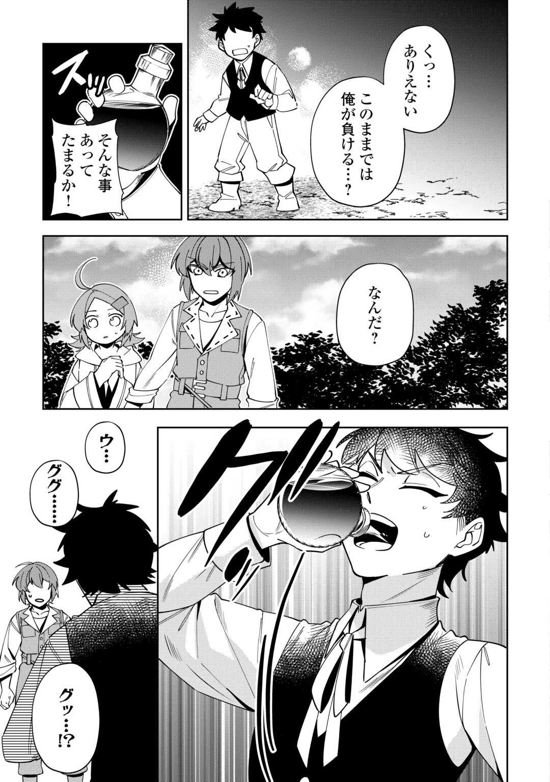 最強の生産王は何がなんでもほのぼのしたいっっっ！ 第25話 - 15