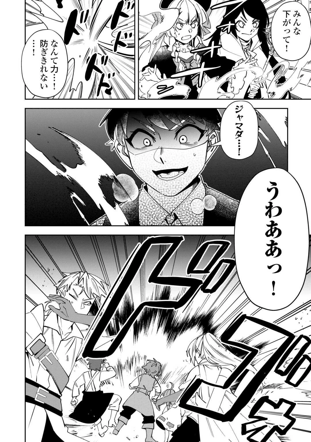 最強の生産王は何がなんでもほのぼのしたいっっっ！ 第25話 - 18