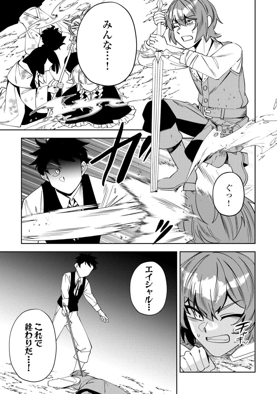 最強の生産王は何がなんでもほのぼのしたいっっっ！ 第25話 - 19