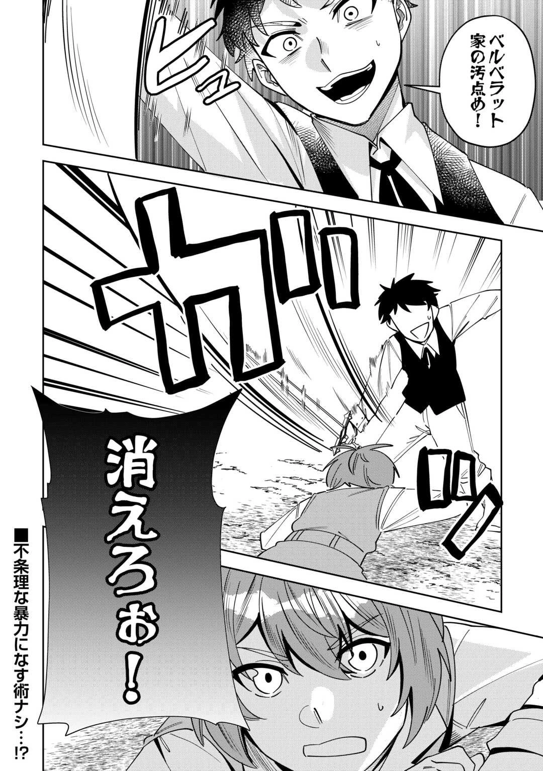 最強の生産王は何がなんでもほのぼのしたいっっっ！ 第25話 - 20