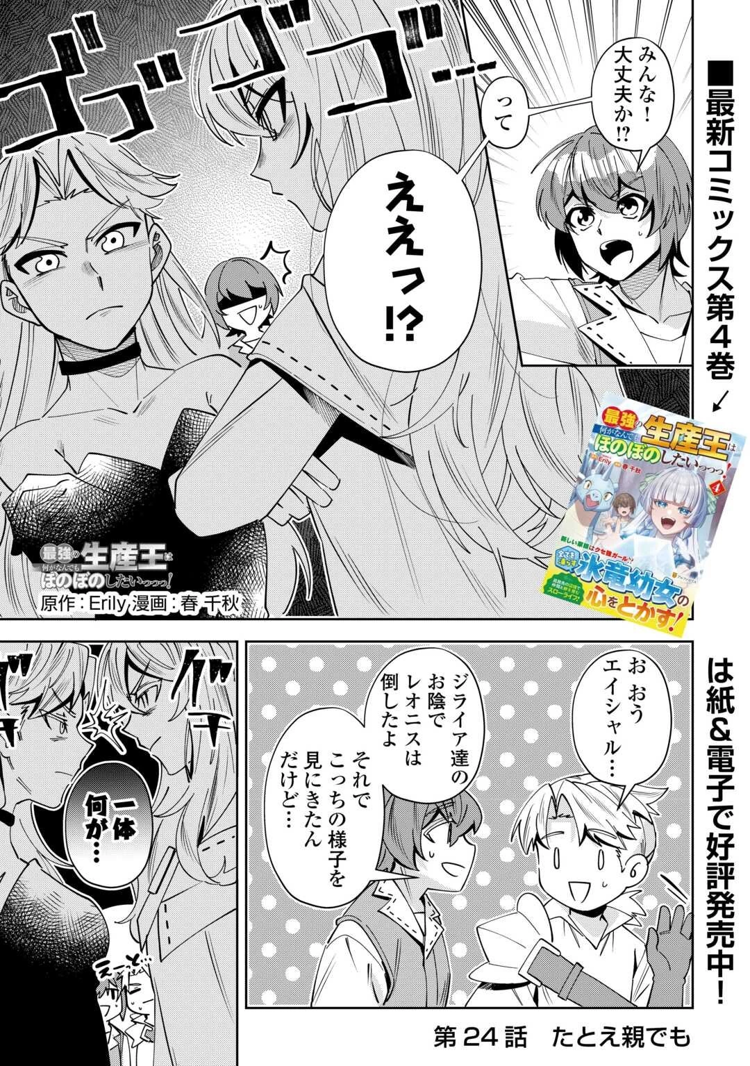 最強の生産王は何がなんでもほのぼのしたいっっっ！ 第24話 - 1