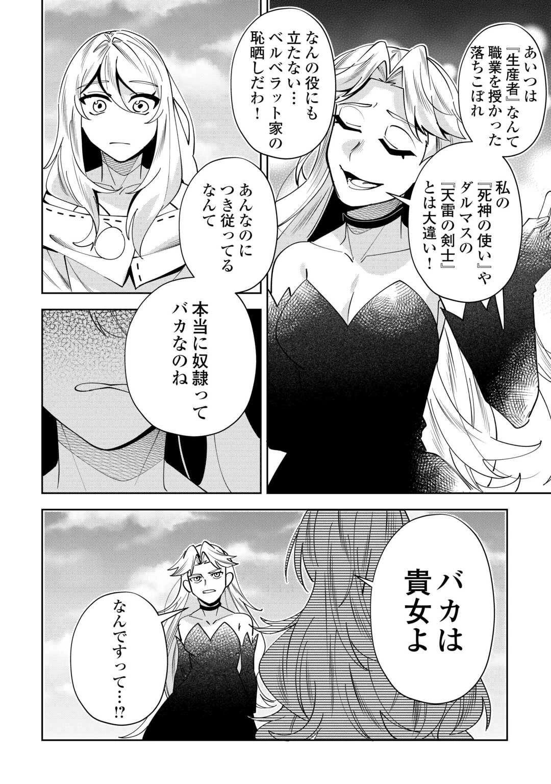 最強の生産王は何がなんでもほのぼのしたいっっっ！ 第24話 - 2