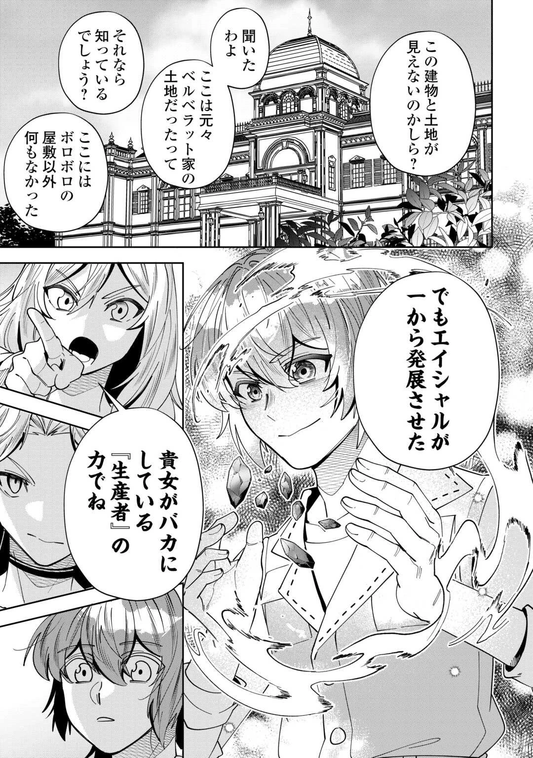 最強の生産王は何がなんでもほのぼのしたいっっっ！ 第24話 - 3