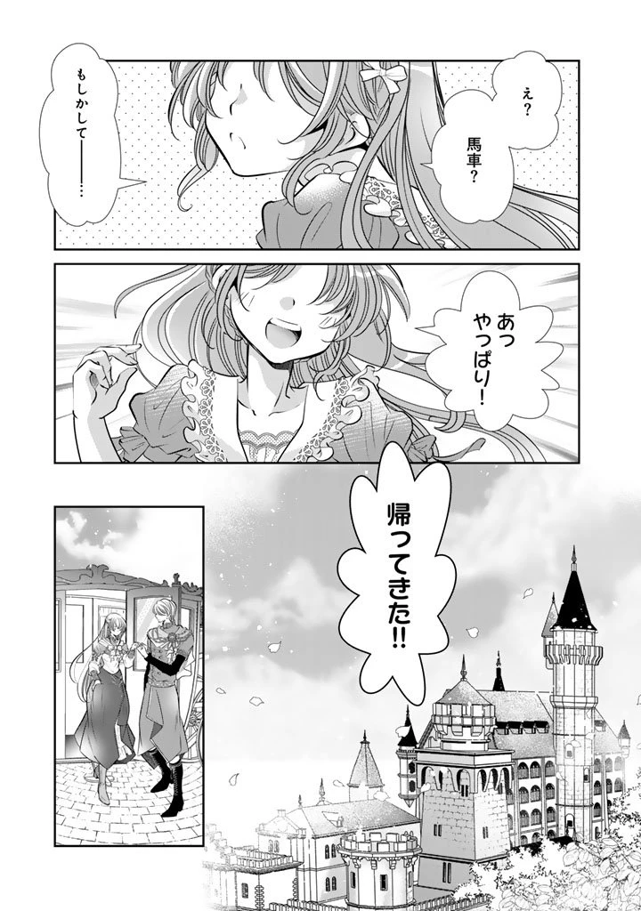 悪役令嬢のお気に入り 王子……邪魔っ 第70話 - 1