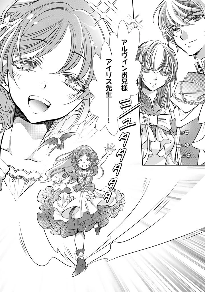 悪役令嬢のお気に入り 王子……邪魔っ 第70話 - 2