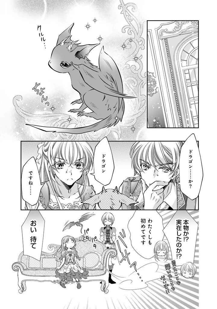 悪役令嬢のお気に入り 王子……邪魔っ 第70話 - 4